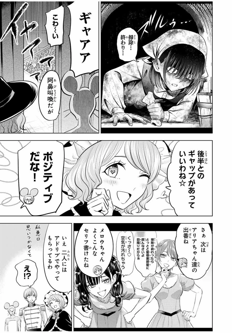 黒猫と魔女の教室 第94話 - 7