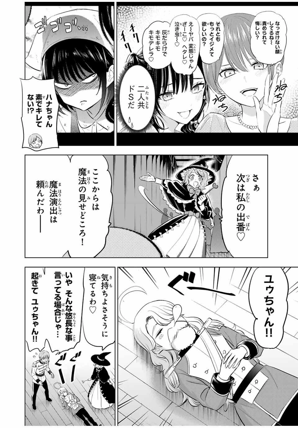 黒猫と魔女の教室 第94話 - 8