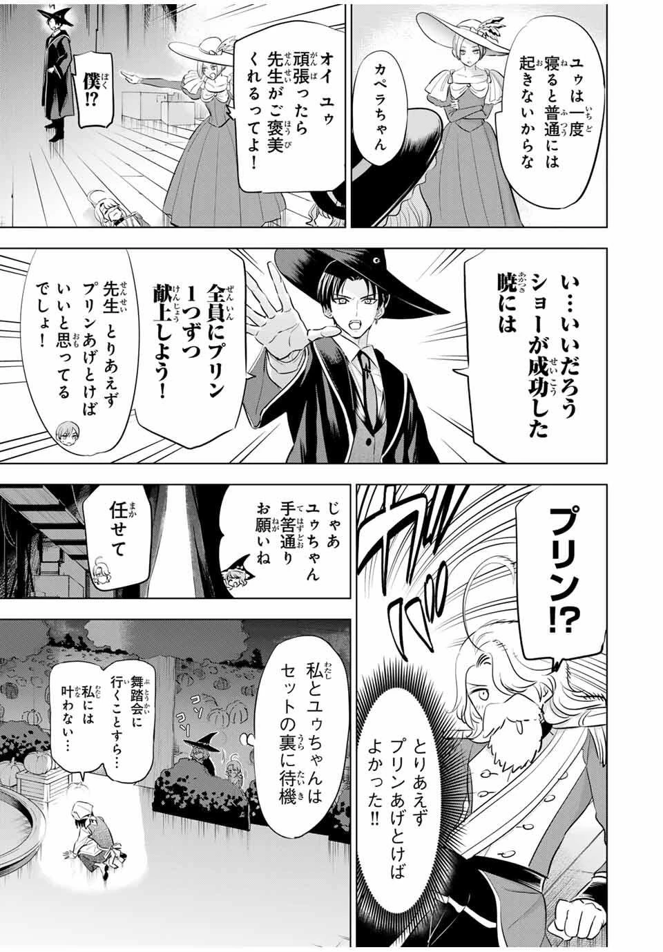 黒猫と魔女の教室 第94話 - 9