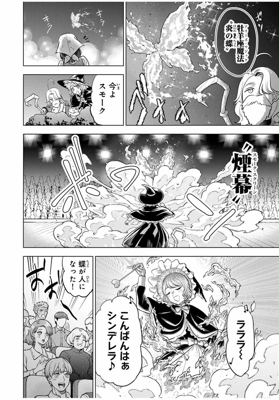 黒猫と魔女の教室 第94話 - 10