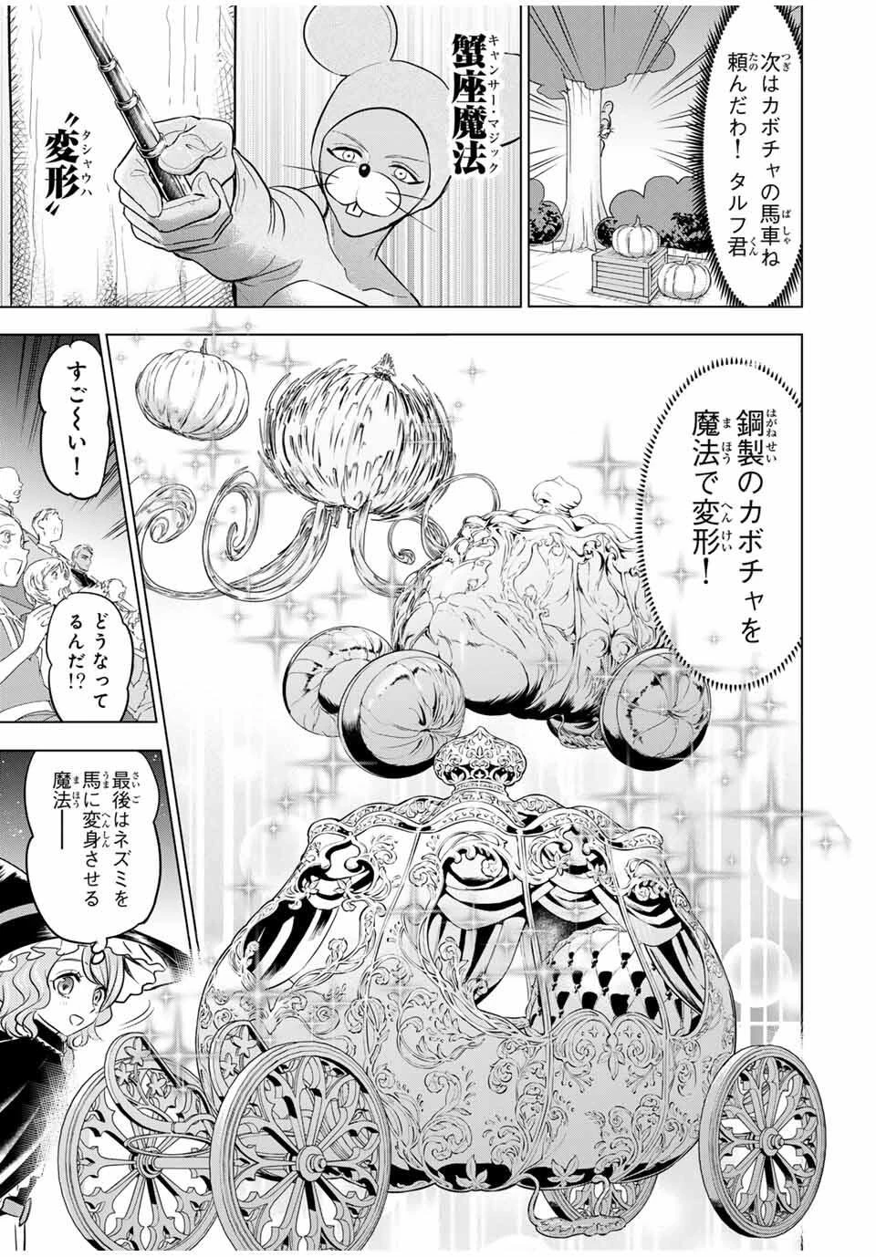 黒猫と魔女の教室 第94話 - 11