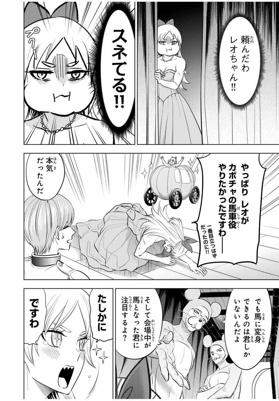 黒猫と魔女の教室 第94話 - 12