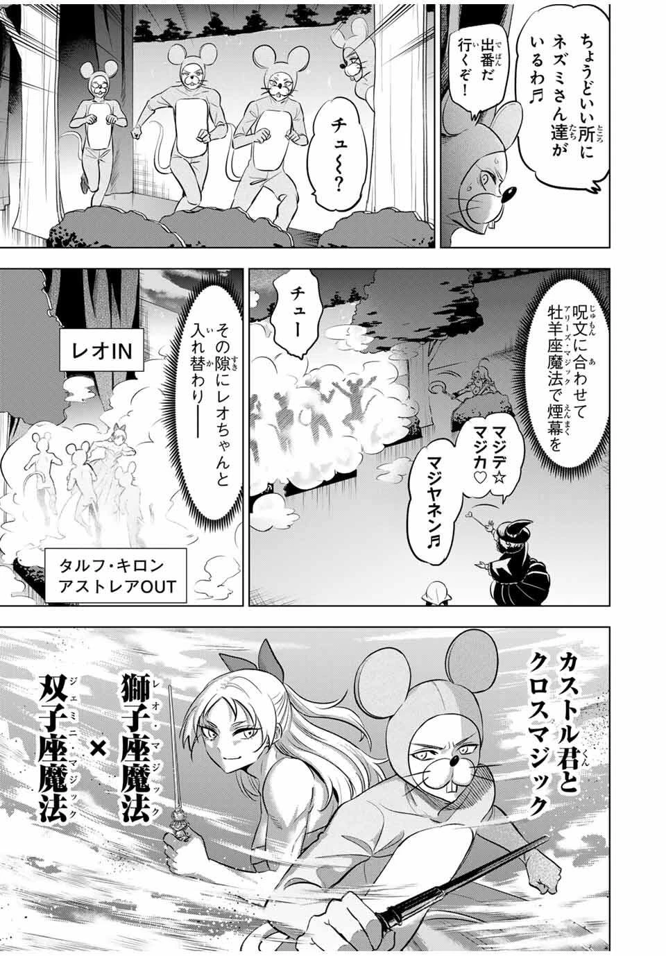 黒猫と魔女の教室 第94話 - 13