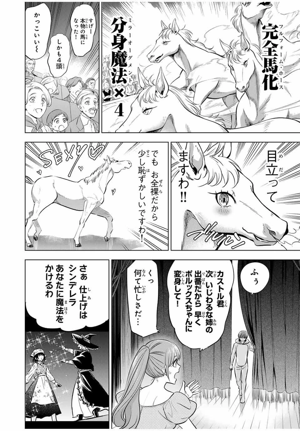 黒猫と魔女の教室 第94話 - 14