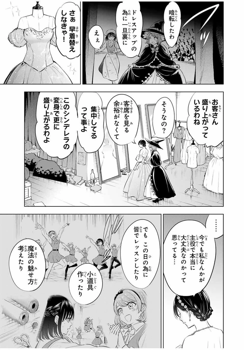 黒猫と魔女の教室 第94話 - 15