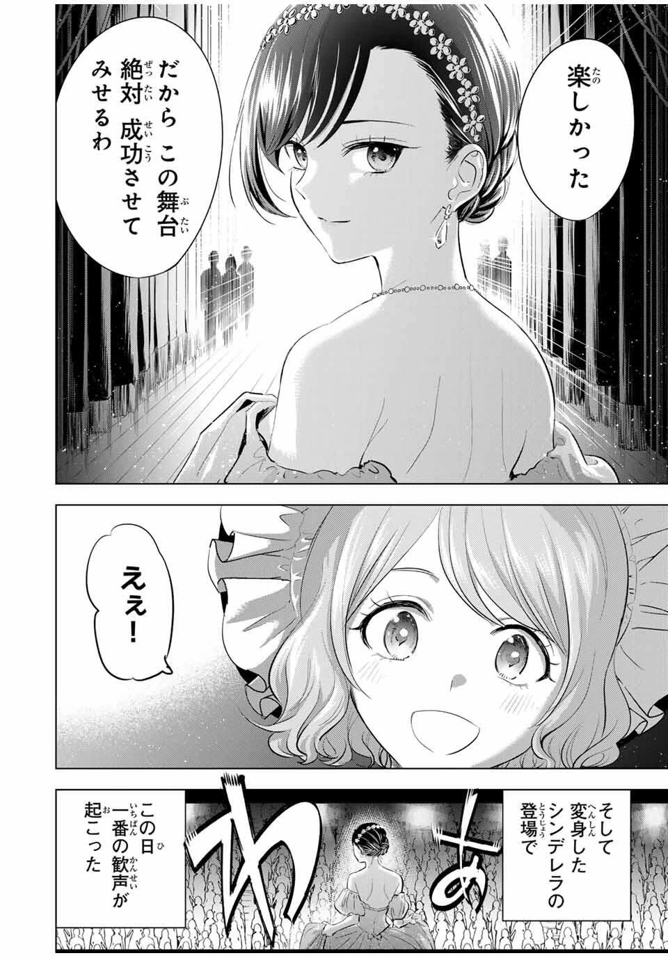 黒猫と魔女の教室 第94話 - 16