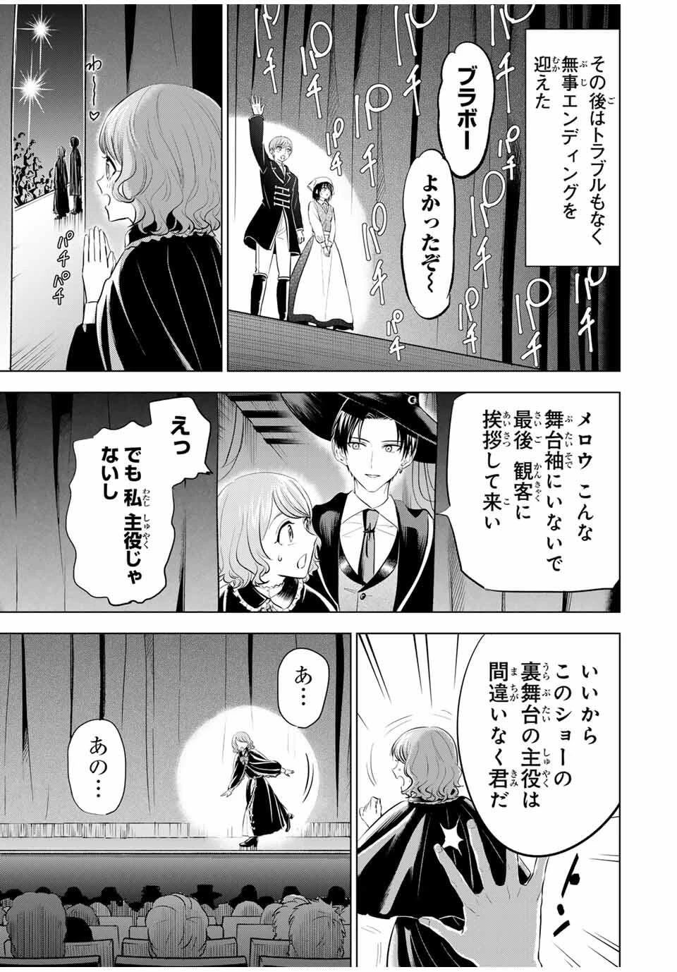 黒猫と魔女の教室 第94話 - 17