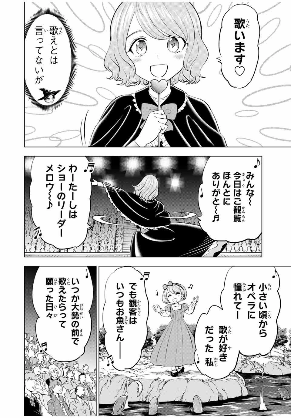 黒猫と魔女の教室 第94話 - 18