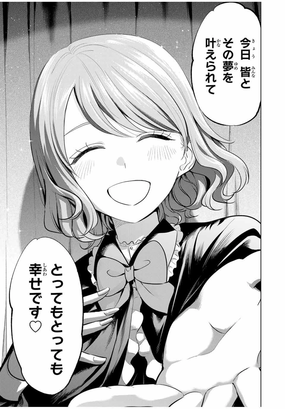 黒猫と魔女の教室 第94話 - 19