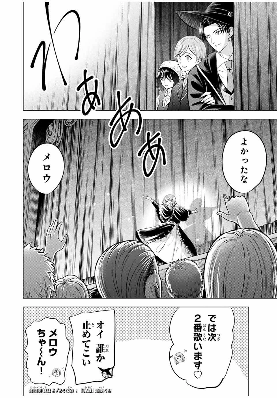 黒猫と魔女の教室 第94話 - 20