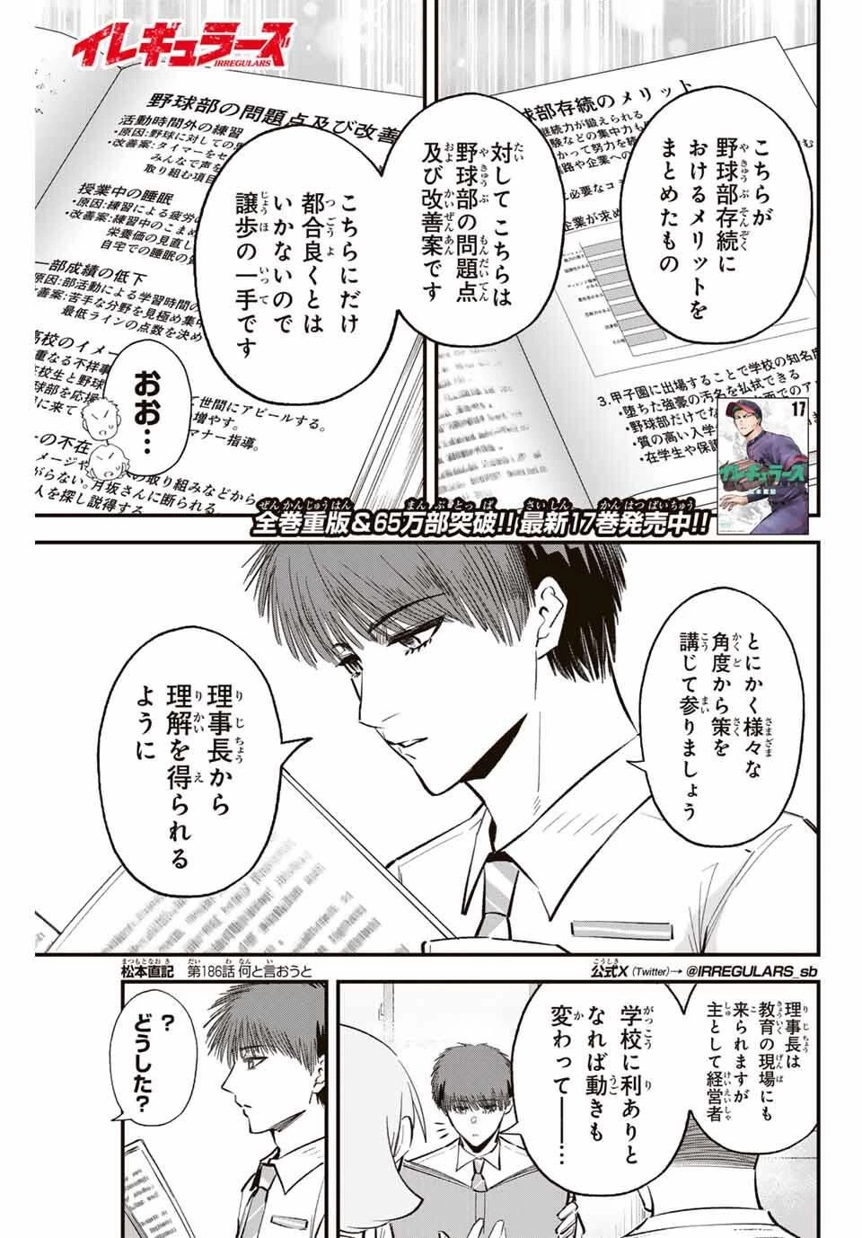 イレギュラーズ 第186話 - 1