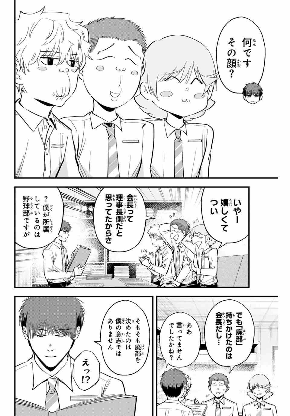 イレギュラーズ 第186話 - 2