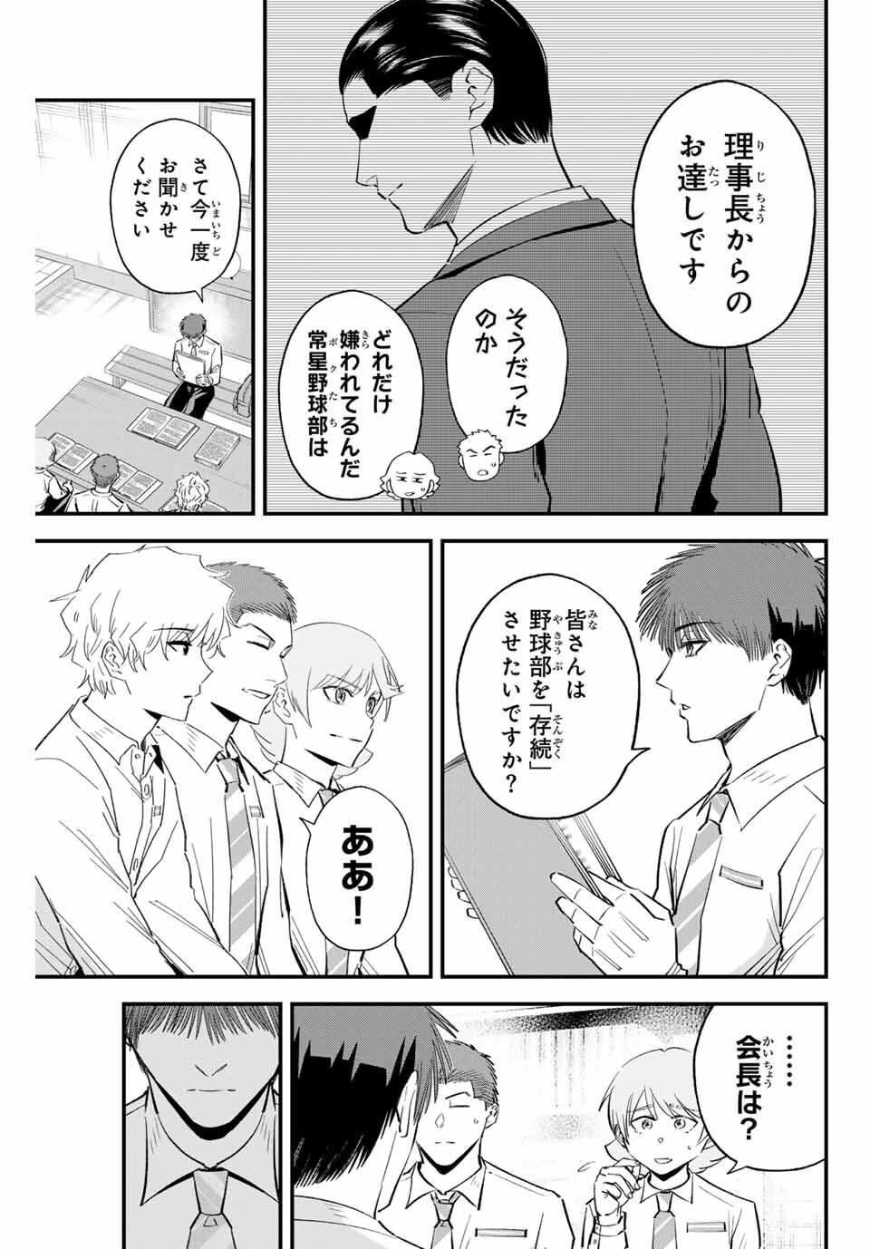 イレギュラーズ 第186話 - 3