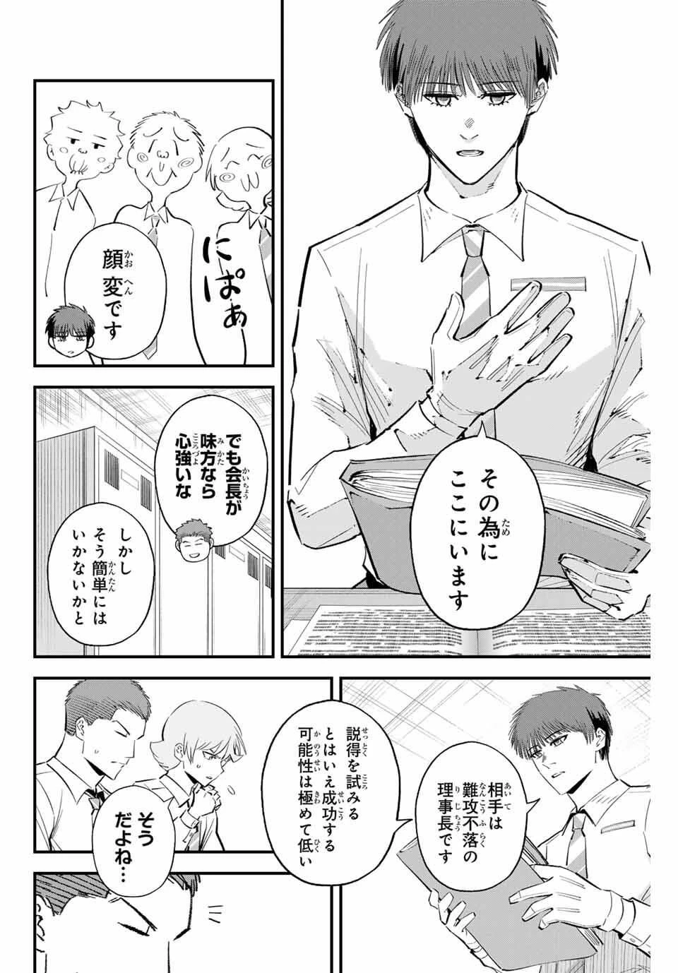 イレギュラーズ 第186話 - 4