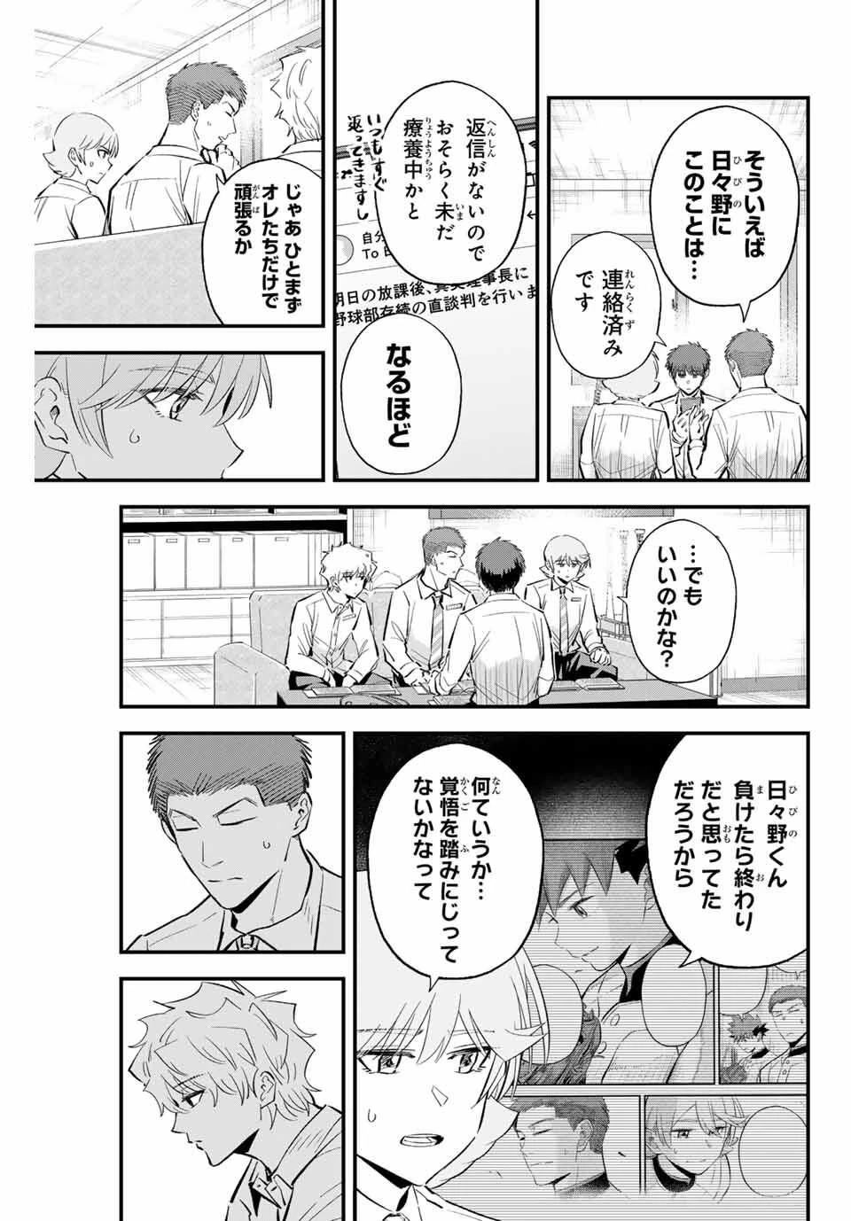 イレギュラーズ 第186話 - 5
