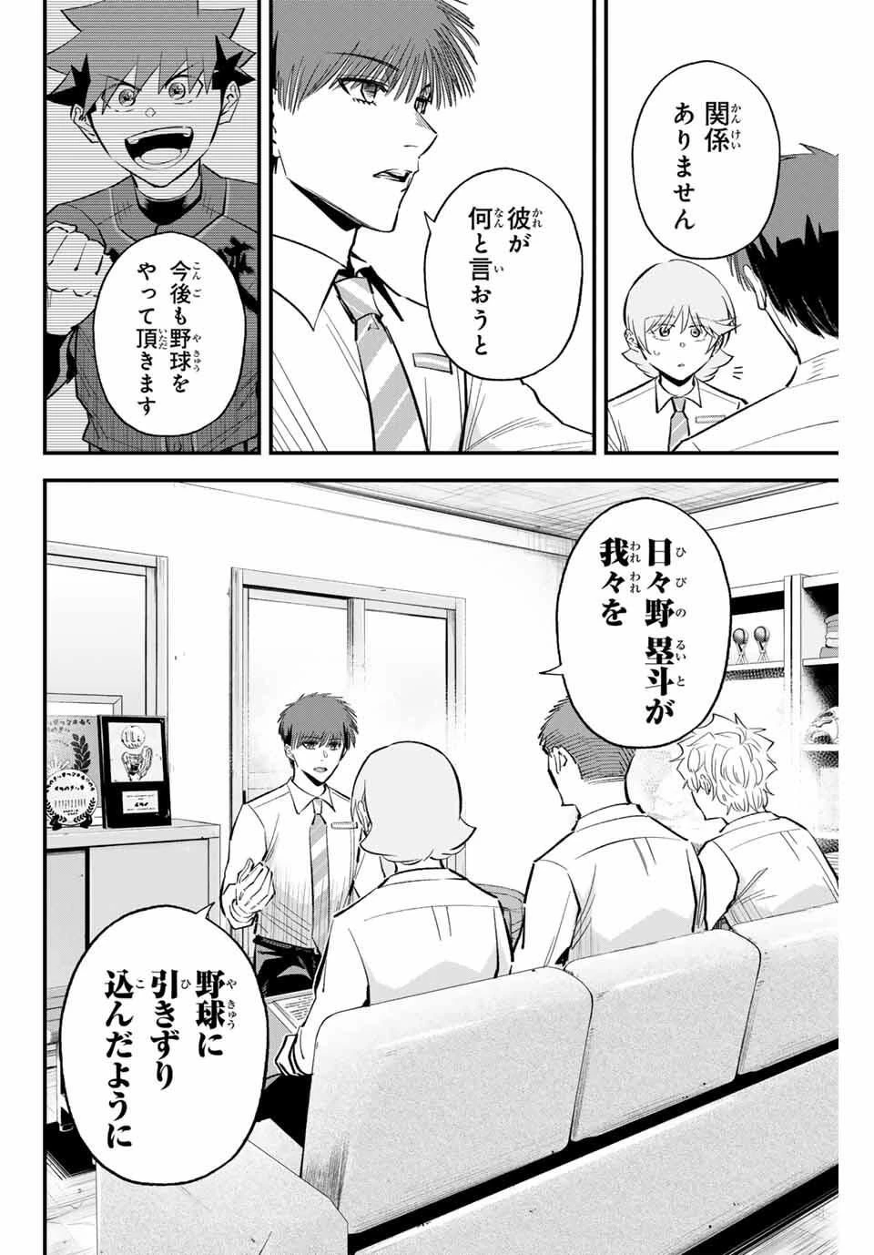 イレギュラーズ 第186話 - 6
