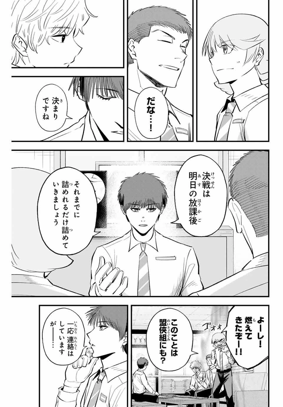 イレギュラーズ 第186話 - 7