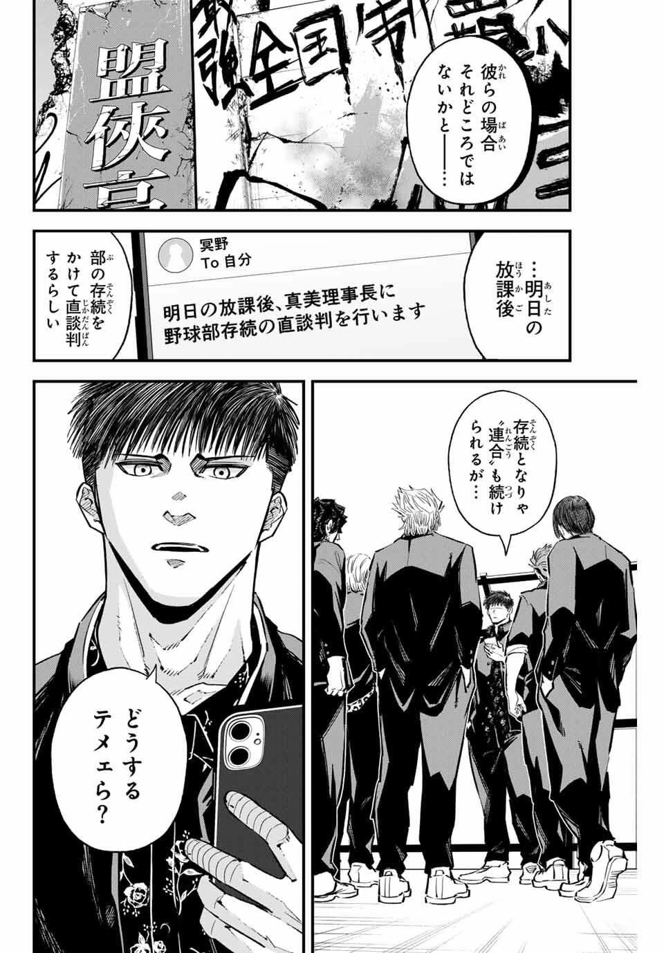 イレギュラーズ 第186話 - 8