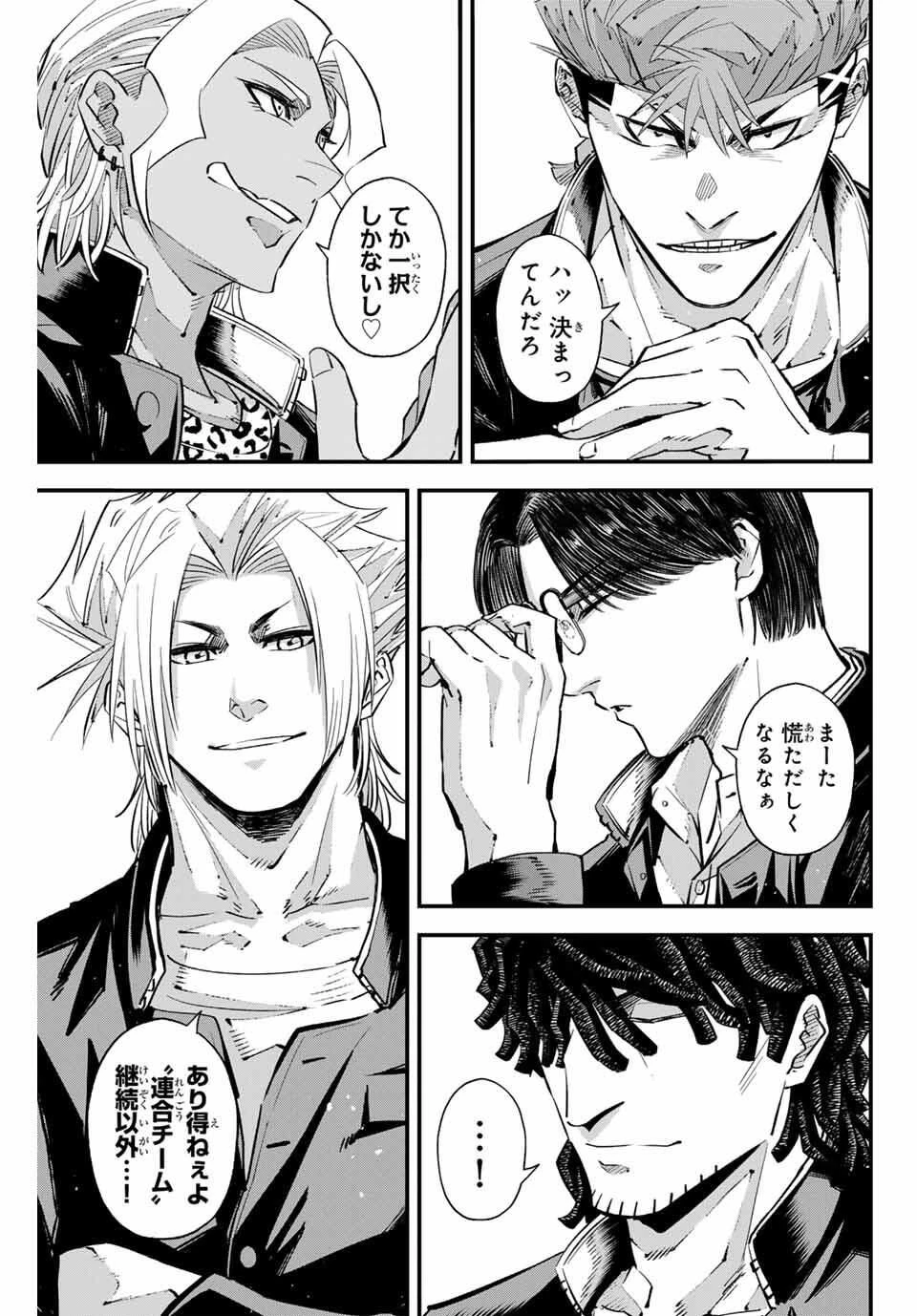 イレギュラーズ 第186話 - 9
