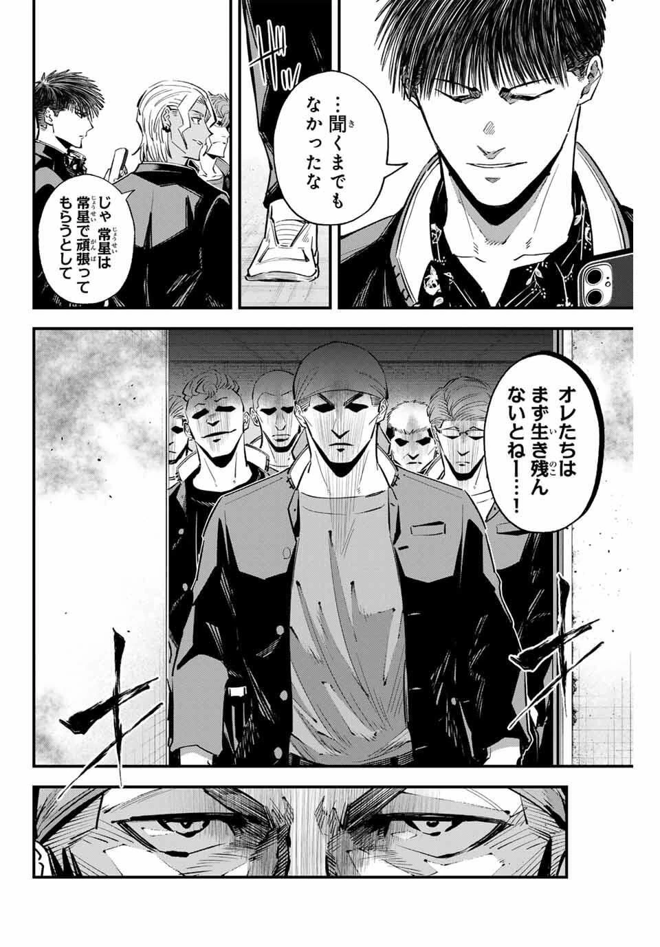 イレギュラーズ 第186話 - 10