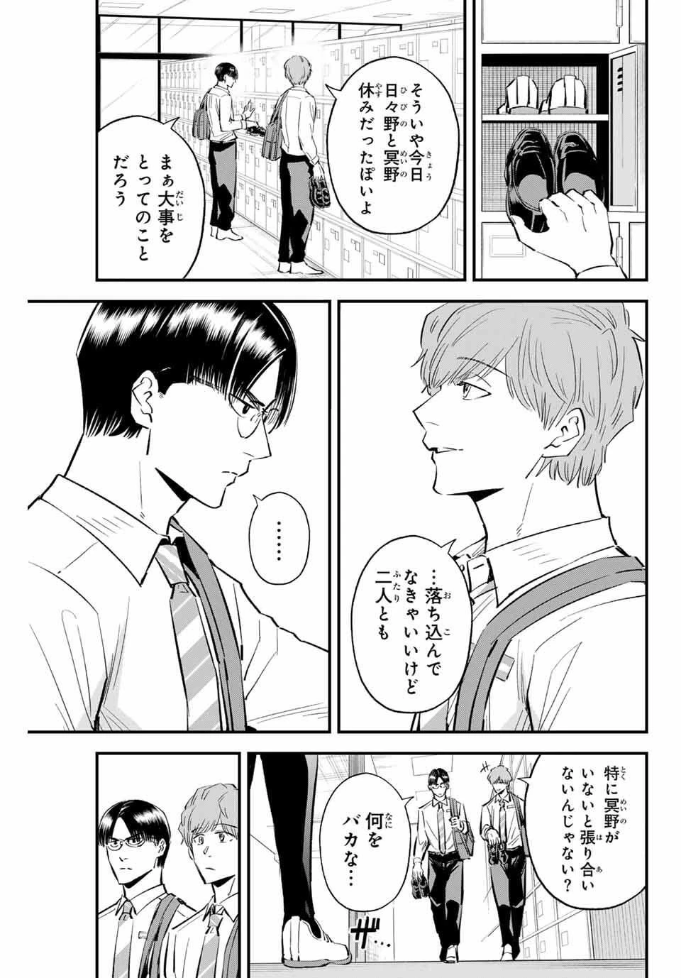 イレギュラーズ 第186話 - 11