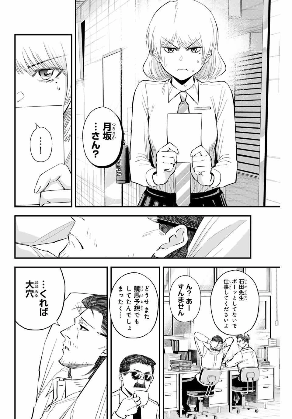 イレギュラーズ 第186話 - 12