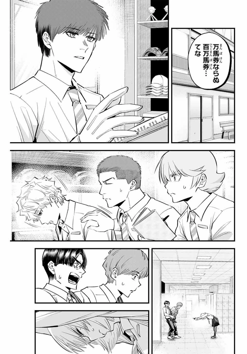 イレギュラーズ 第186話 - 13