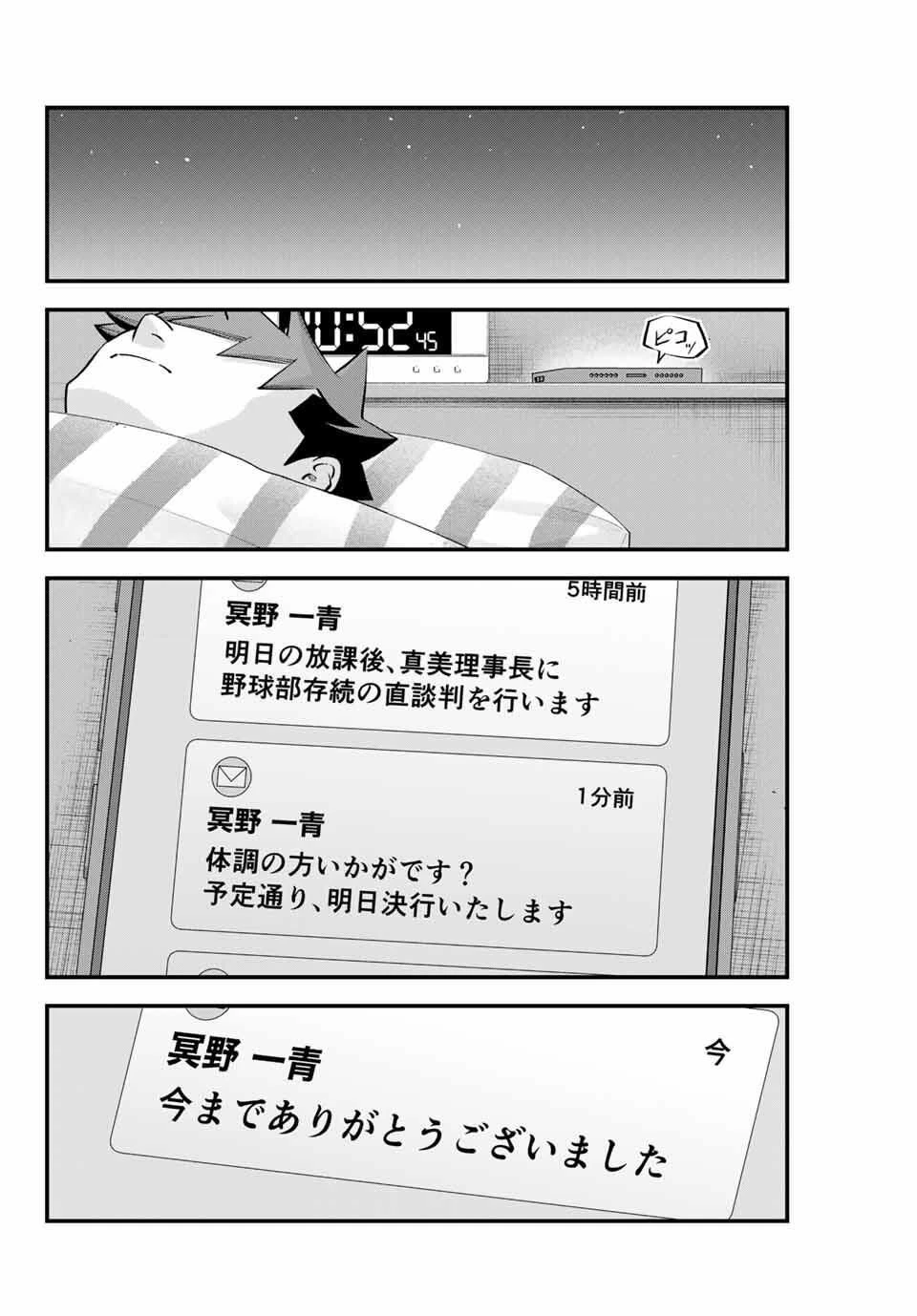イレギュラーズ 第186話 - 14