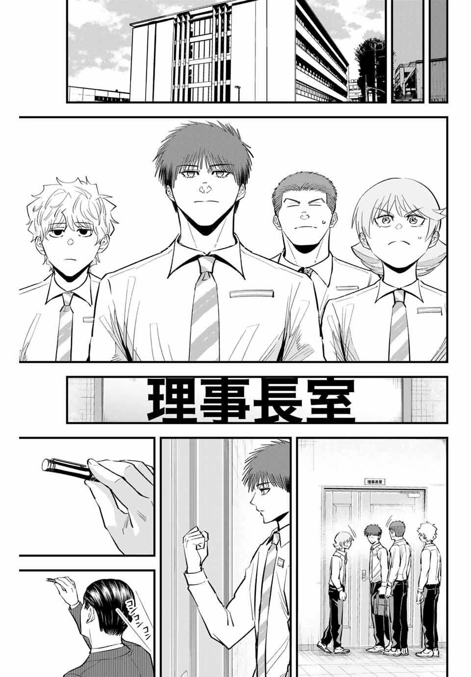 イレギュラーズ 第186話 - 15