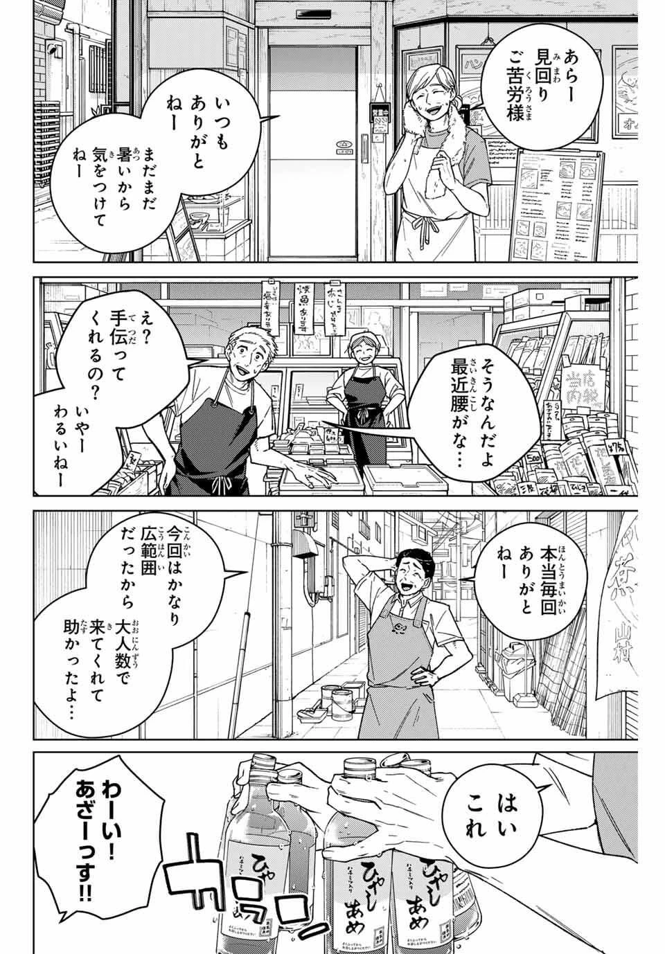 Windbreaker ウィンドブレイカー Wind Breaker (NII Satoru) 第192話 - 2