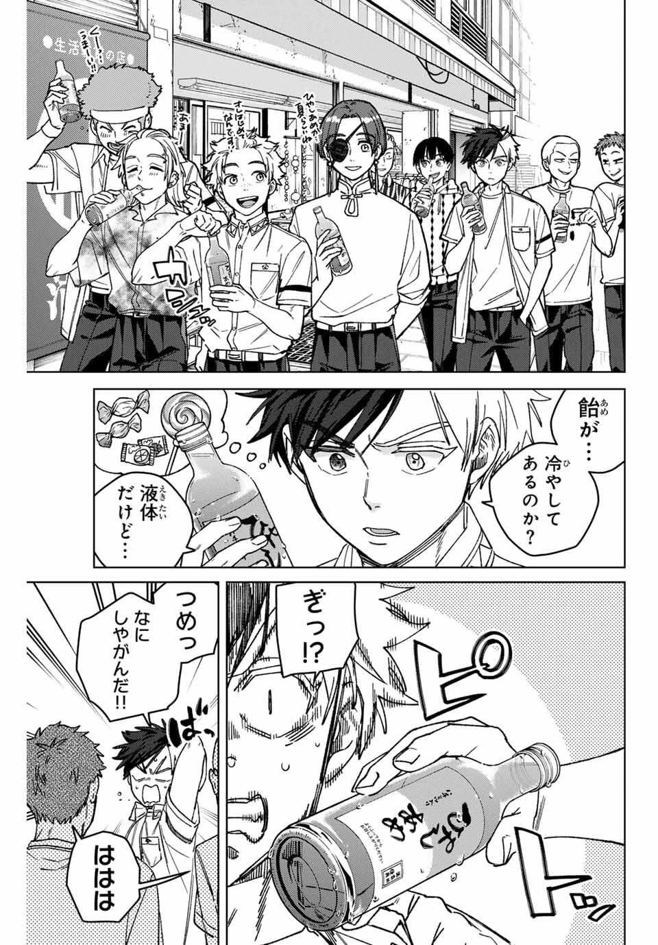 Windbreaker ウィンドブレイカー Wind Breaker (NII Satoru) 第192話 - 3