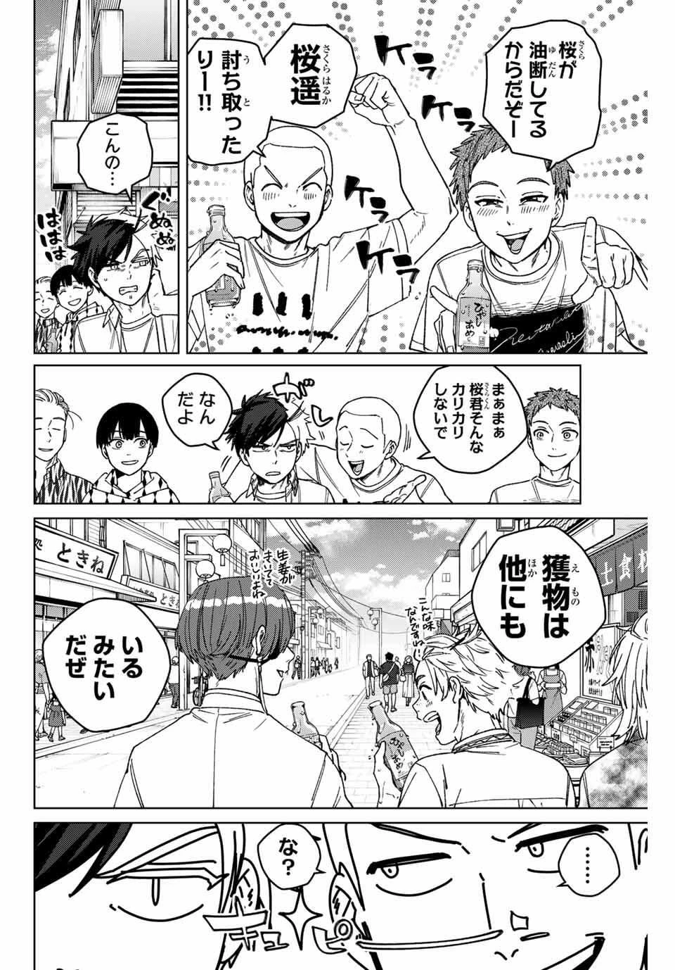 ウィンドブレイカー 第192話 - 4