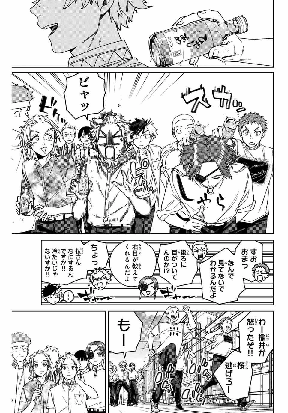 ウィンドブレイカー 第192話 - 5