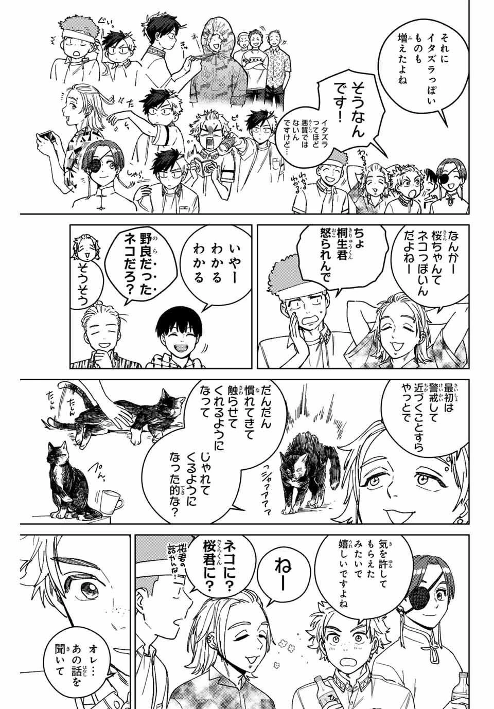 ウィンドブレイカー 第192話 - 7