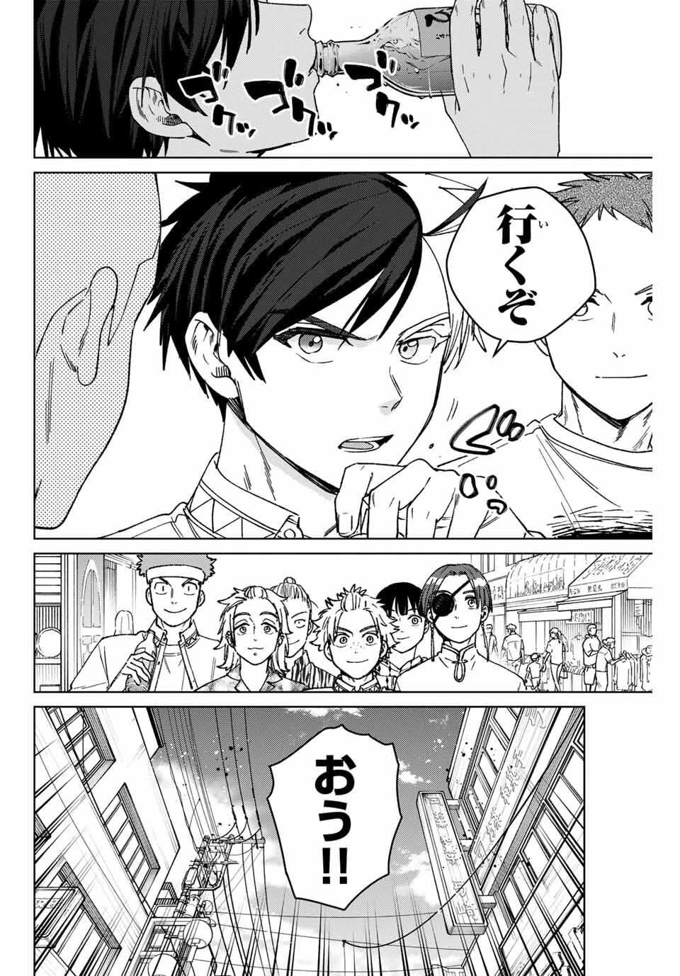 ウィンドブレイカー 第192話 - 10