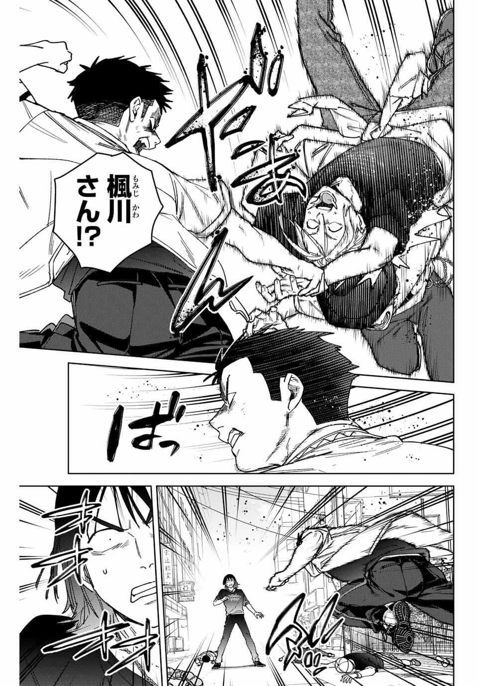 ウィンドブレイカー 第192話 - 13