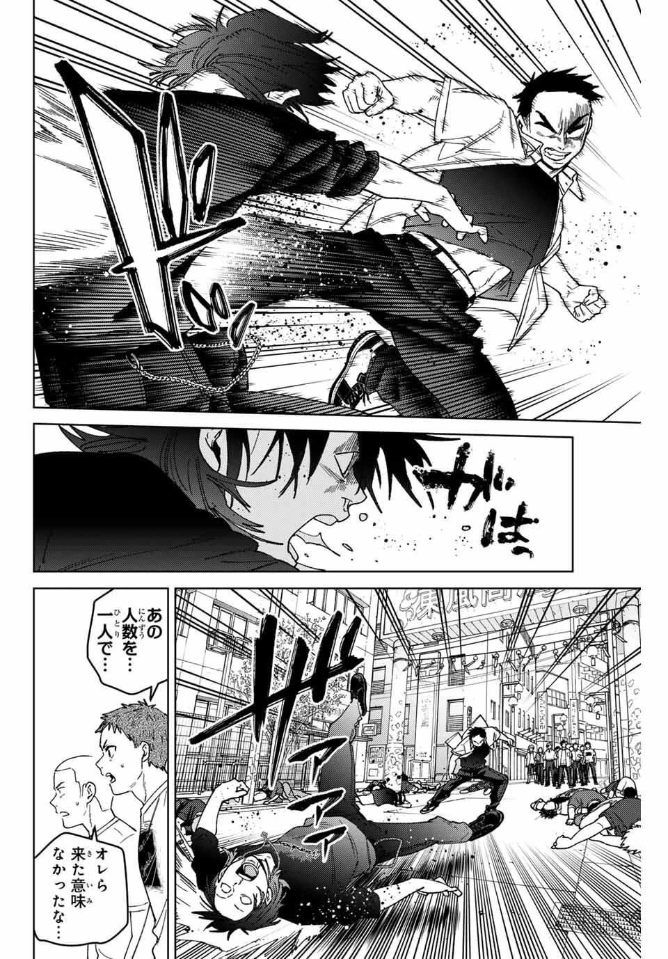 ウィンドブレイカー 第192話 - 14