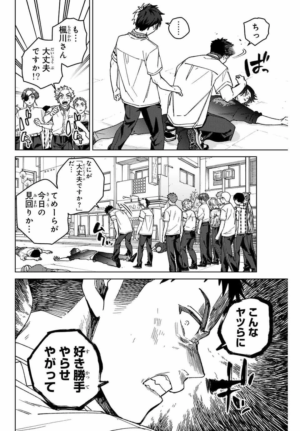 ウィンドブレイカー 第192話 - 18