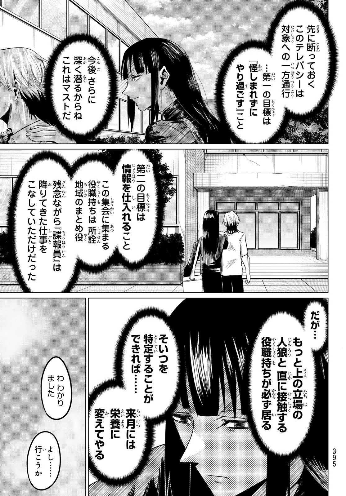 生きたがりの人狼 第25話 - 3