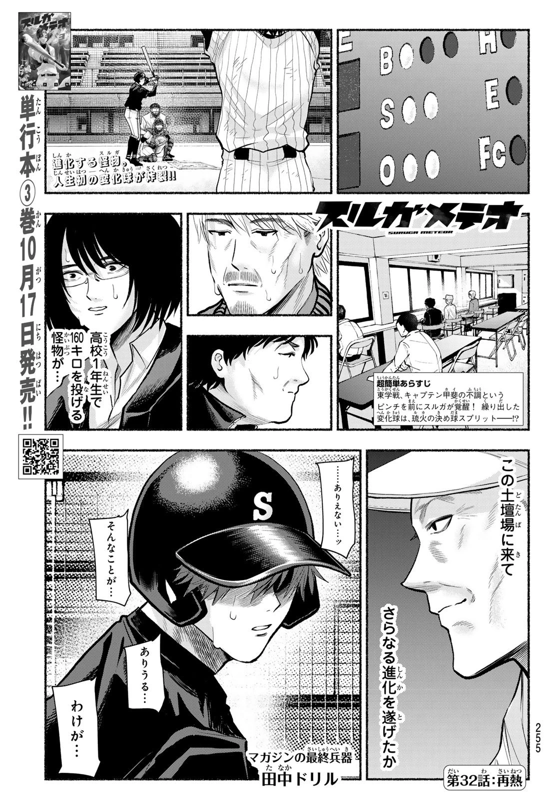スルガメテオ 第32話 - 1