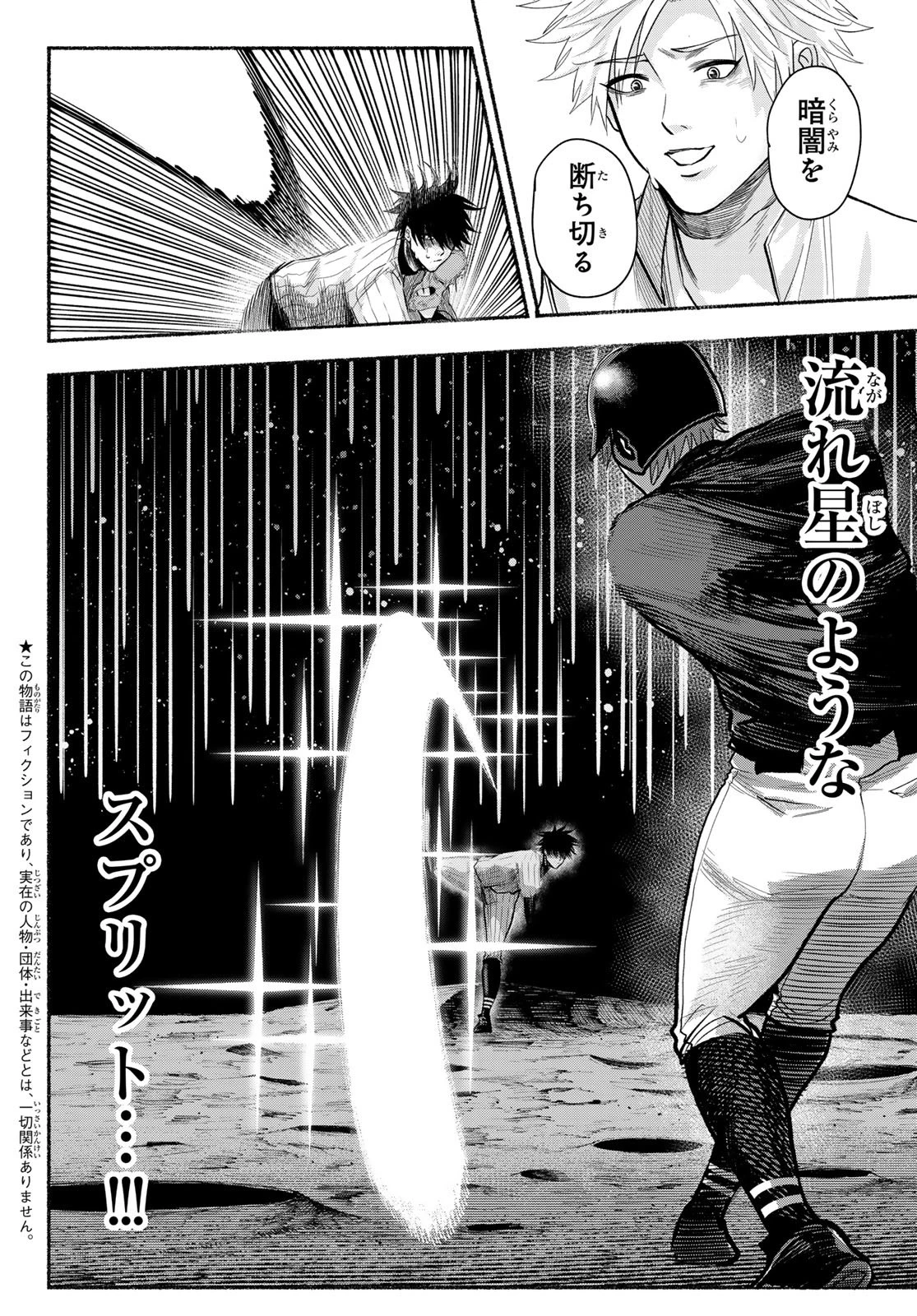 スルガメテオ 第32話 - 2