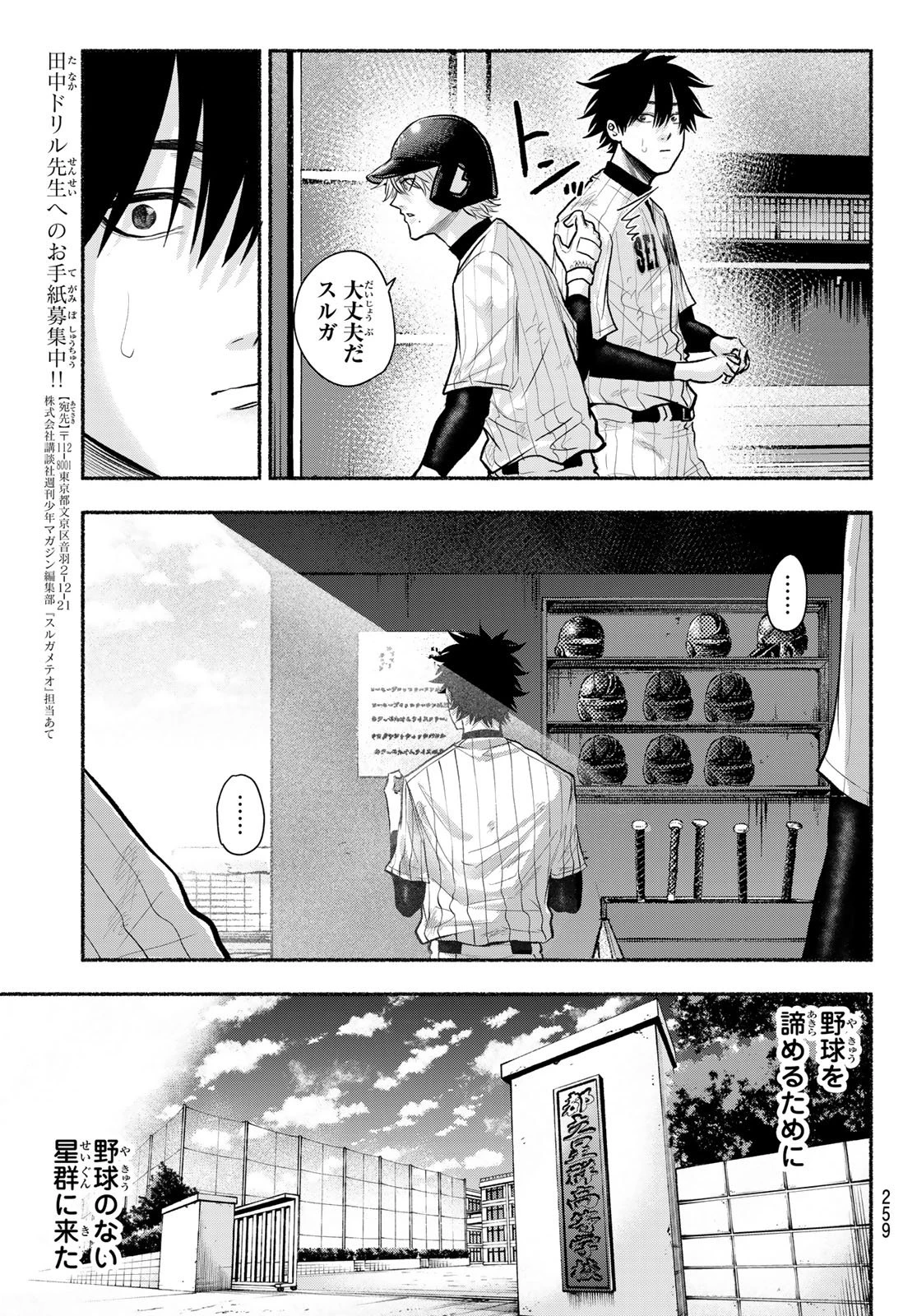スルガメテオ 第32話 - 5