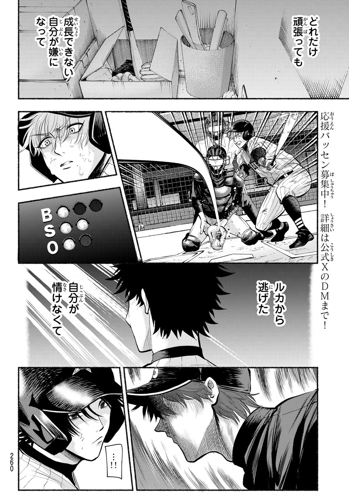 スルガメテオ 第32話 - 6