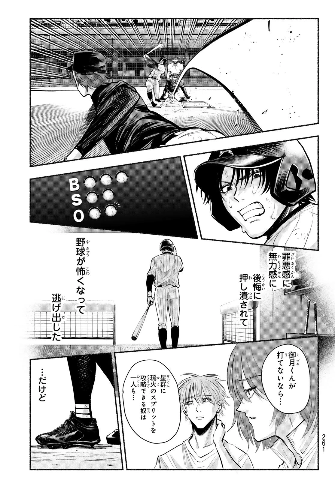 スルガメテオ 第32話 - 7
