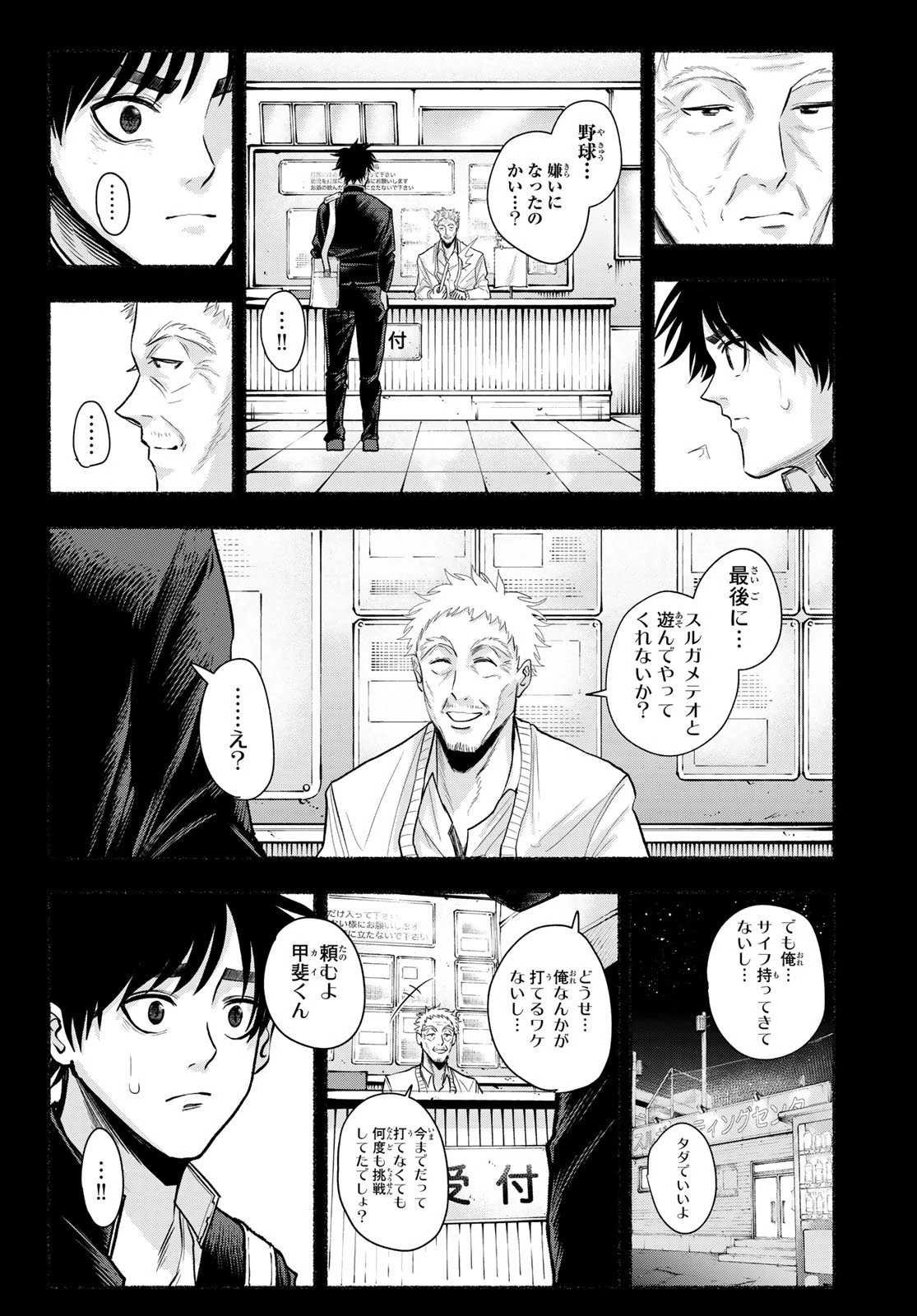 スルガメテオ 第32話 - 10