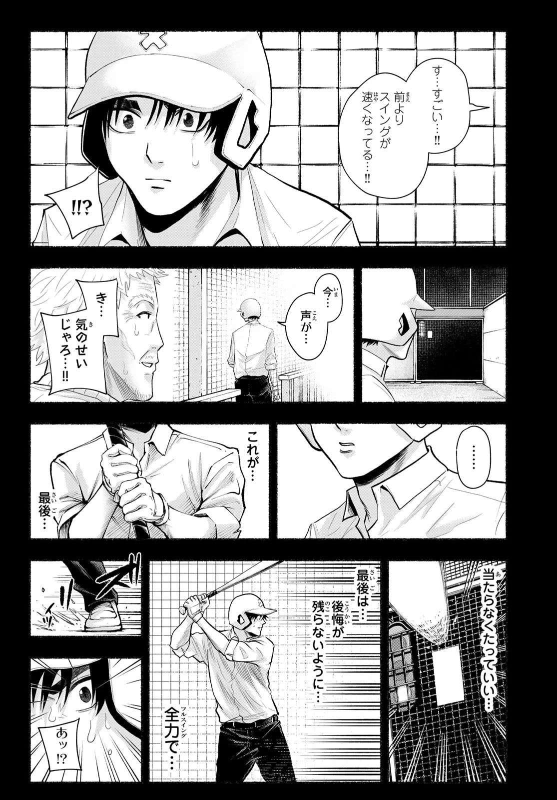 スルガメテオ 第32話 - 12