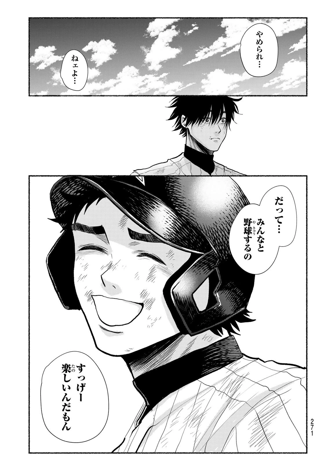 スルガメテオ 第32話 - 17