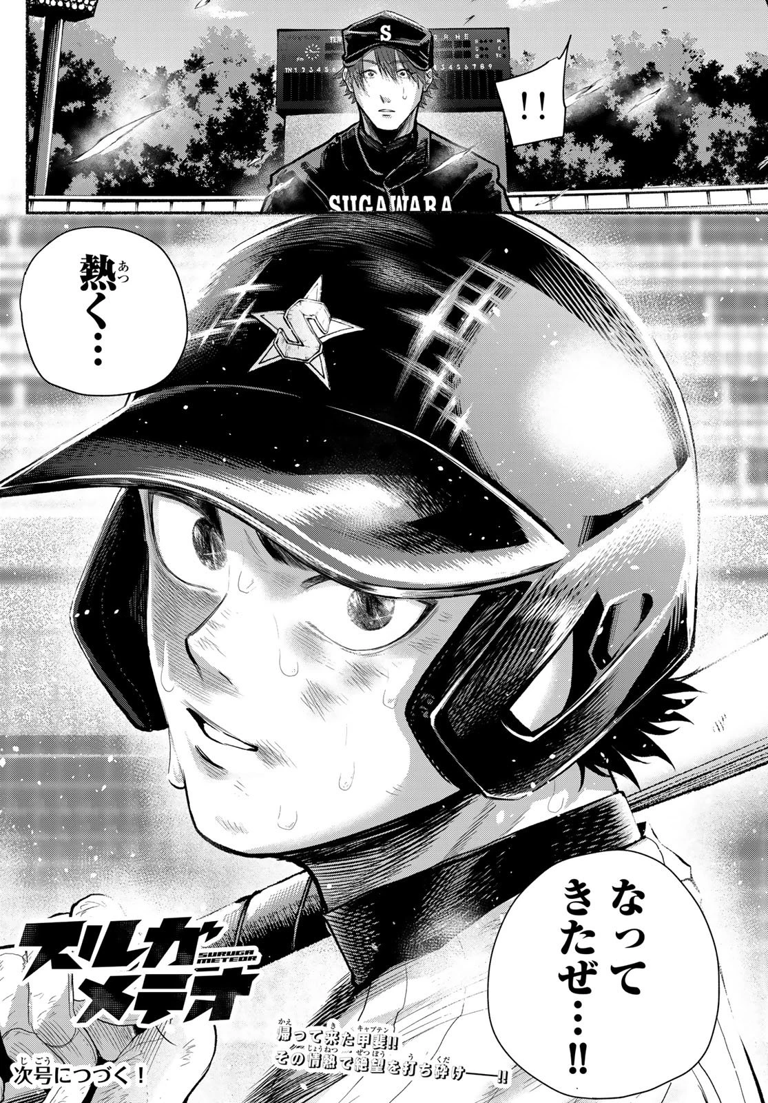 スルガメテオ 第32話 - 20