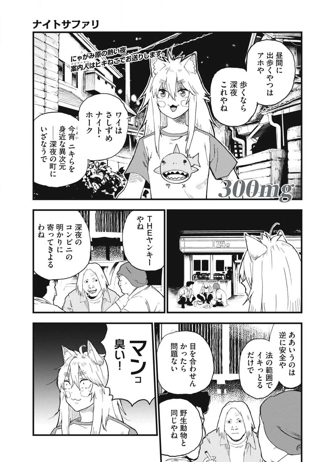 ヤニねこ 第300話 - 1