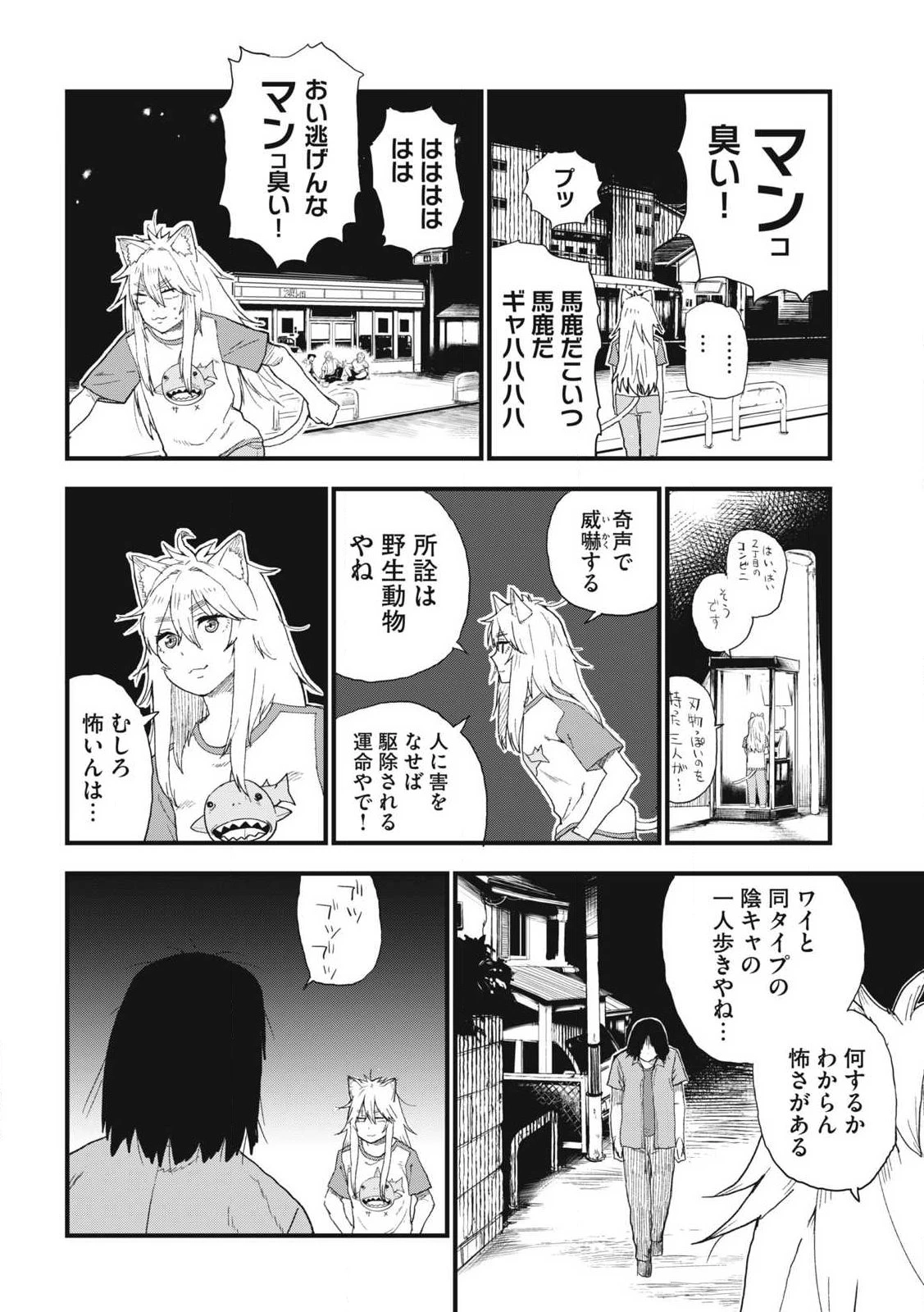 ヤニねこ 第300話 - 2